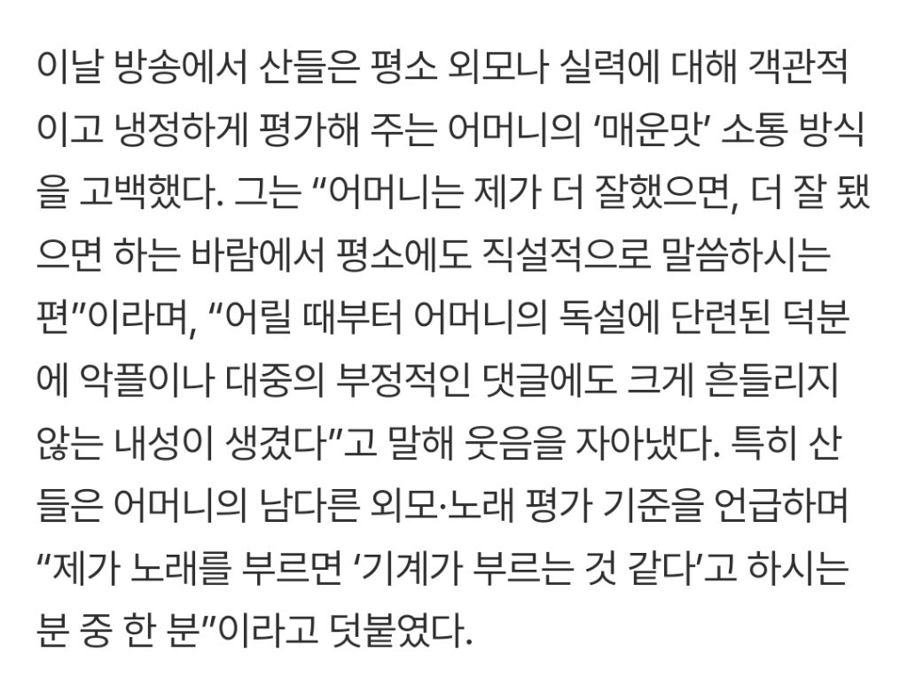 산들,-母-외모-평가에-데뷔-무산될-뻔…"아들-같은-사람은-아이돌-하면-안-돼"-전화까지-('아침마당')-1-이미지