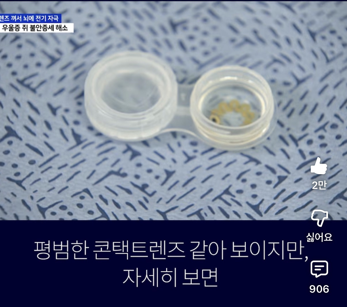 우울증치료용-렌즈-0-이미지