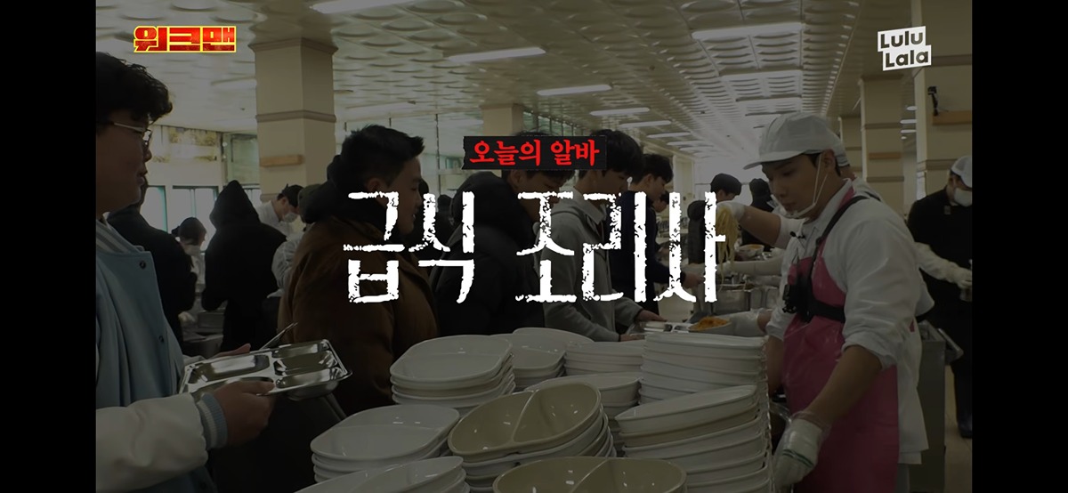 요즘-논란이던-급식조리사-체험-컨텐츠를-가져온-이번주-워크맨ㄷㄷㄷㄷ-0-이미지