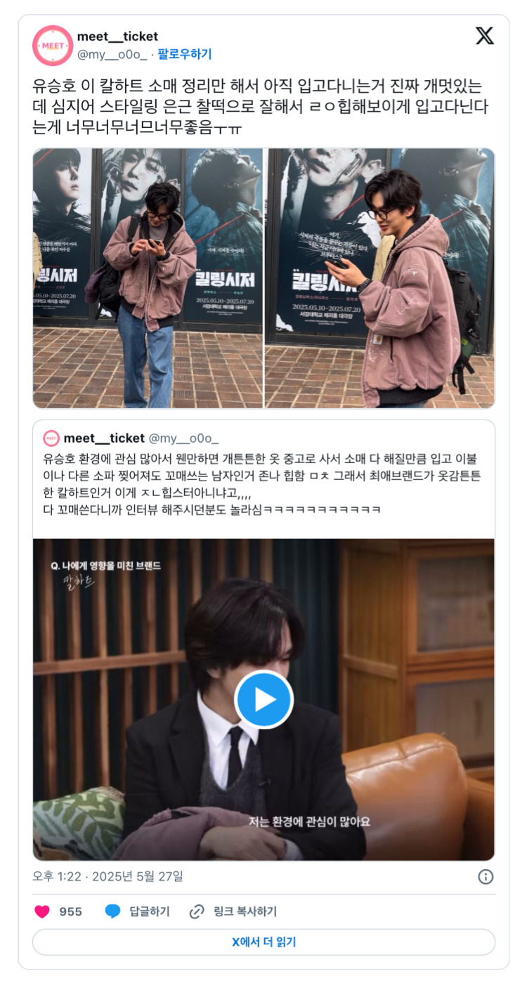 최근까지도-너덜너덜한-칼하트-실제로-입고다니는-유승호-0-이미지
