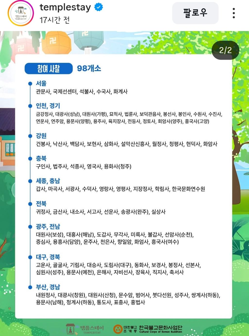템플스테이-떠나볼래..?(91년생까지ㅜ)-1-이미지