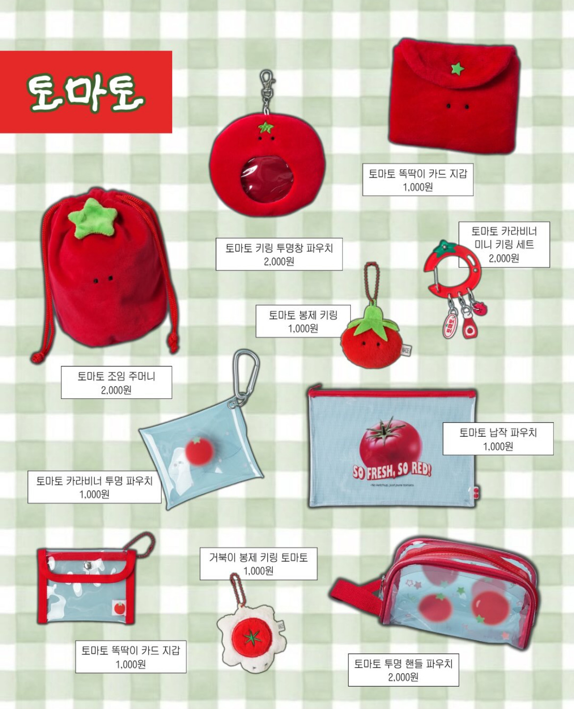 다이소-신상-토마토-거북이-푸딩-소다.jpg-0-이미지