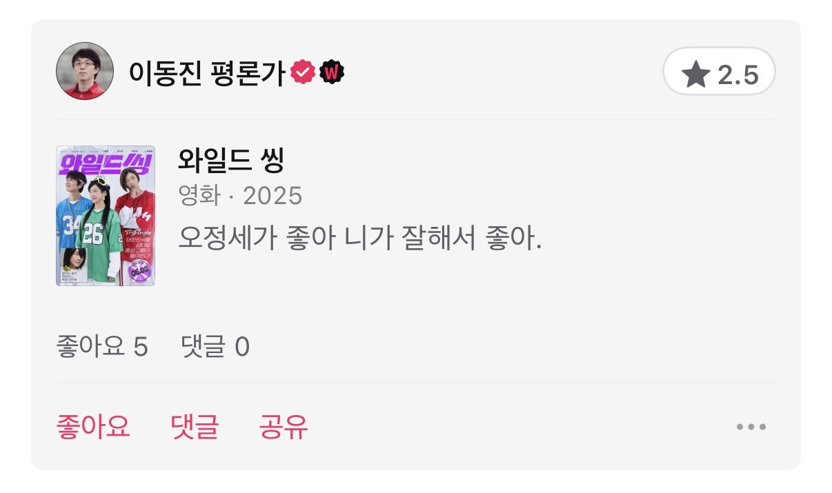 이동진-평론가-＜와일드씽＞-별점-및-한줄평-0-이미지