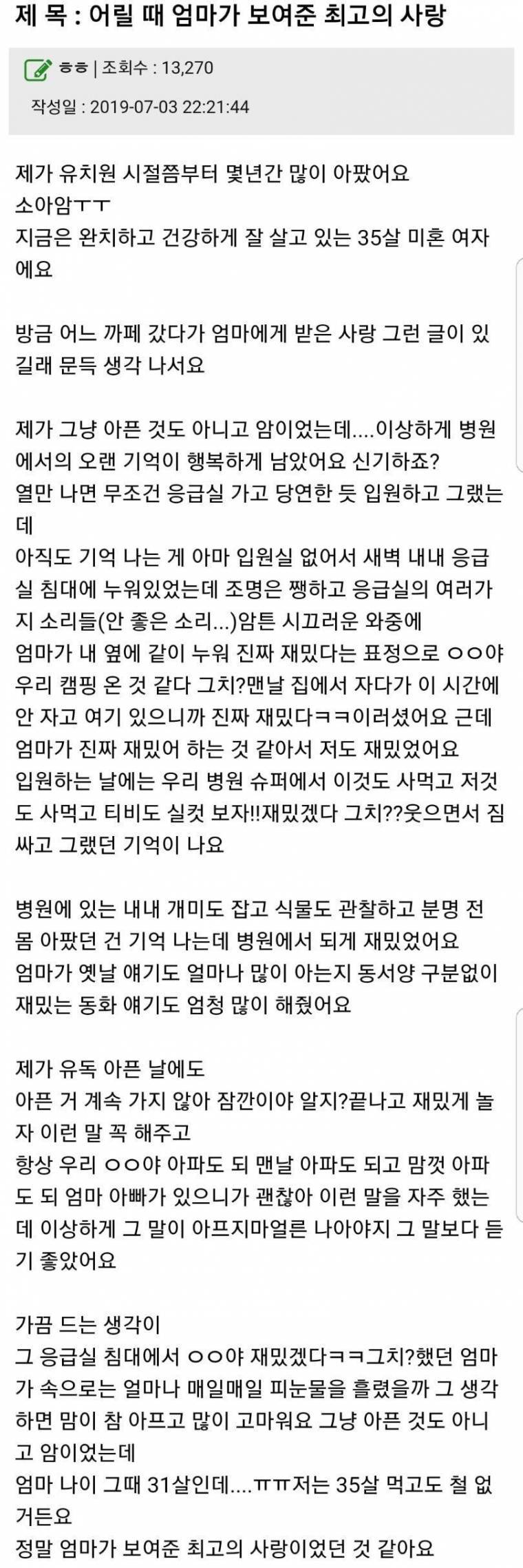 어릴-때-엄마가-보여준-최고의-사랑..jpg-0-이미지