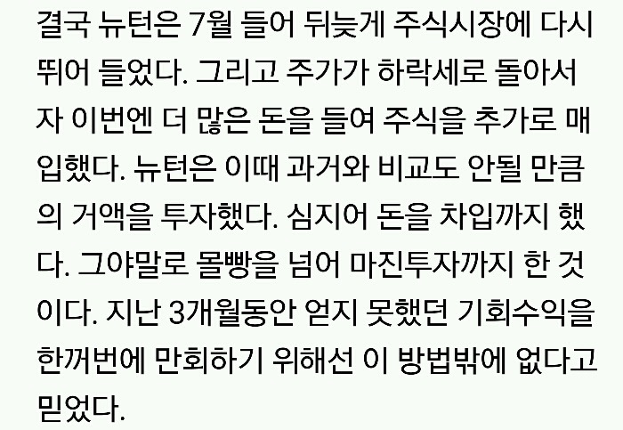 인류-최고-천재-뉴턴이-주식으로-50억-날리는-과정-5-이미지