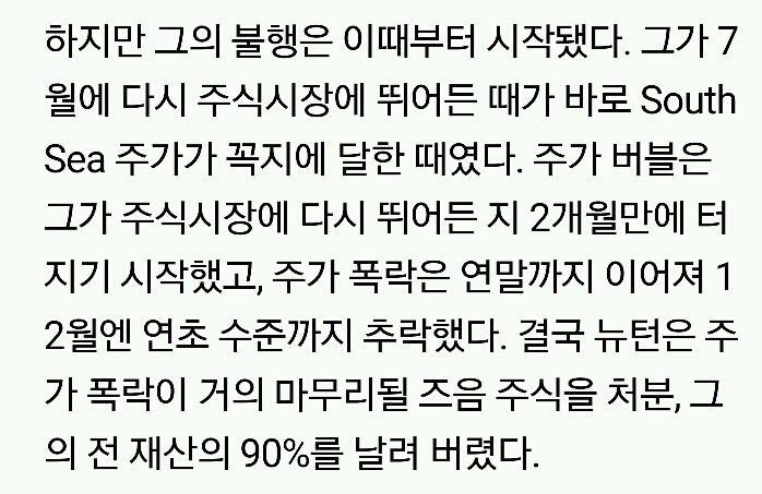 인류-최고-천재-뉴턴이-주식으로-50억-날리는-과정-6-이미지