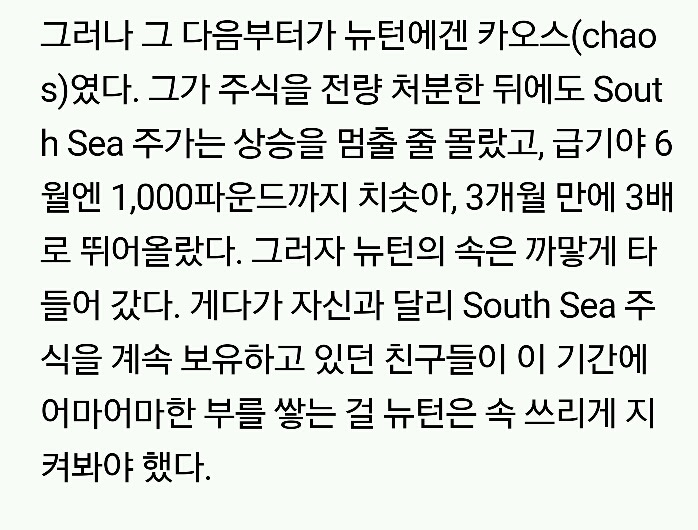 인류-최고-천재-뉴턴이-주식으로-50억-날리는-과정-4-이미지