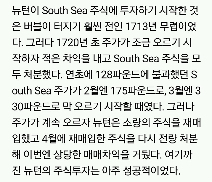 인류-최고-천재-뉴턴이-주식으로-50억-날리는-과정-3-이미지
