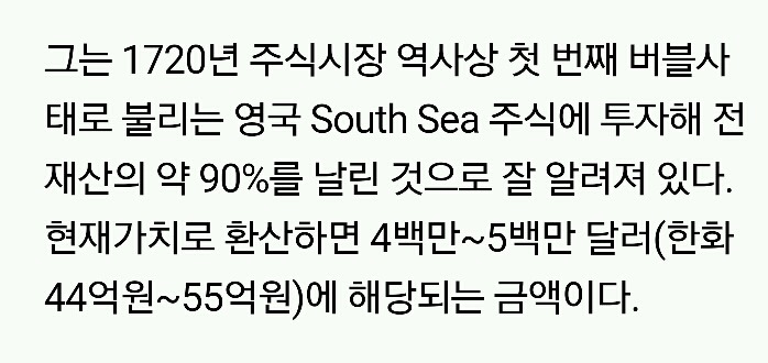 인류-최고-천재-뉴턴이-주식으로-50억-날리는-과정-7-이미지