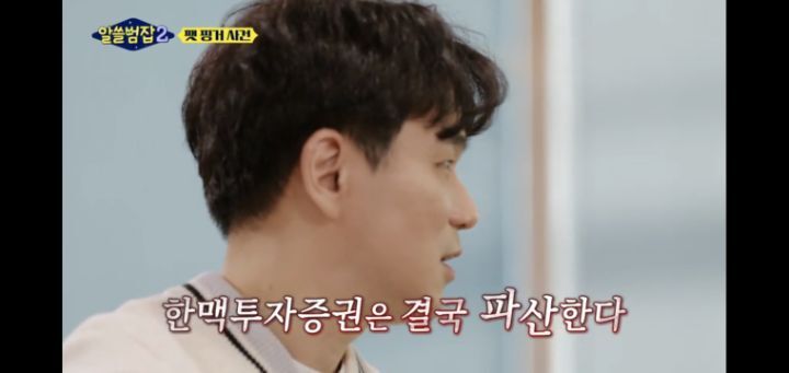 [알쓸범잡2]-한맥투자증권-팻핑거-사건-60-이미지