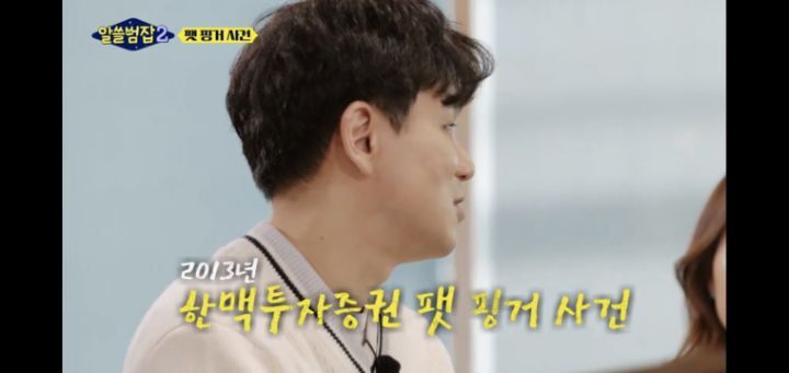 [알쓸범잡2]-한맥투자증권-팻핑거-사건-12-이미지