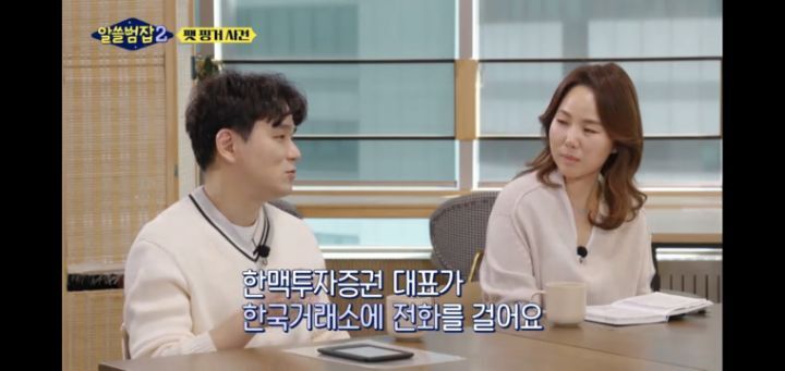[알쓸범잡2]-한맥투자증권-팻핑거-사건-41-이미지