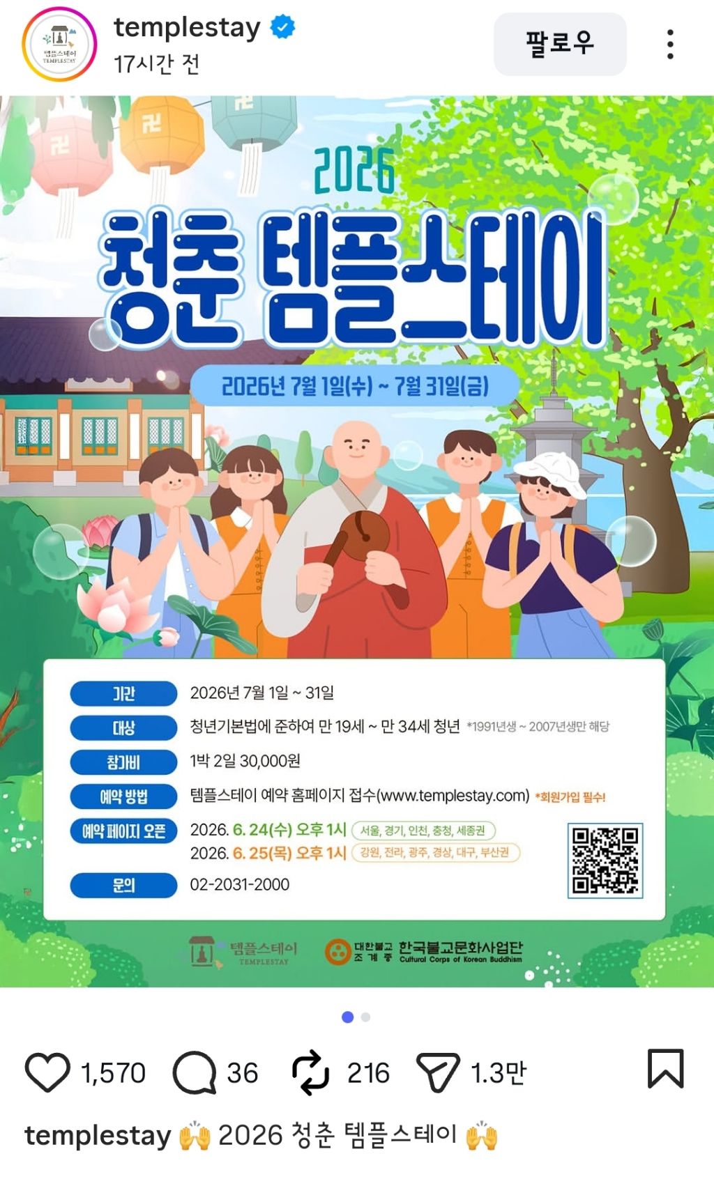 템플스테이-떠나볼래..?(91년생까지ㅜ)-0-이미지