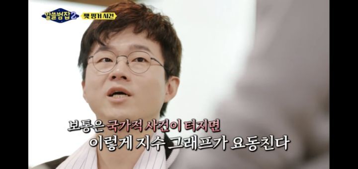 [알쓸범잡2]-한맥투자증권-팻핑거-사건-34-이미지