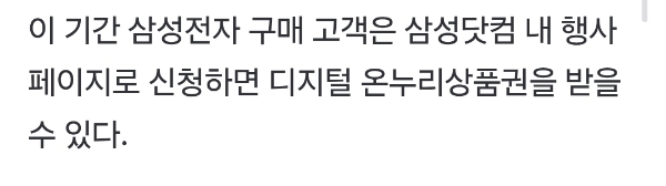 삼성전자-"성과-국민과-함께"…구매액-20%-온누리상품권-준다-2-이미지