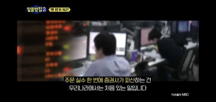 [알쓸범잡2]-한맥투자증권-팻핑거-사건-63-이미지