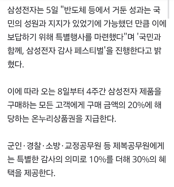 삼성전자-"성과-국민과-함께"…구매액-20%-온누리상품권-준다-1-이미지