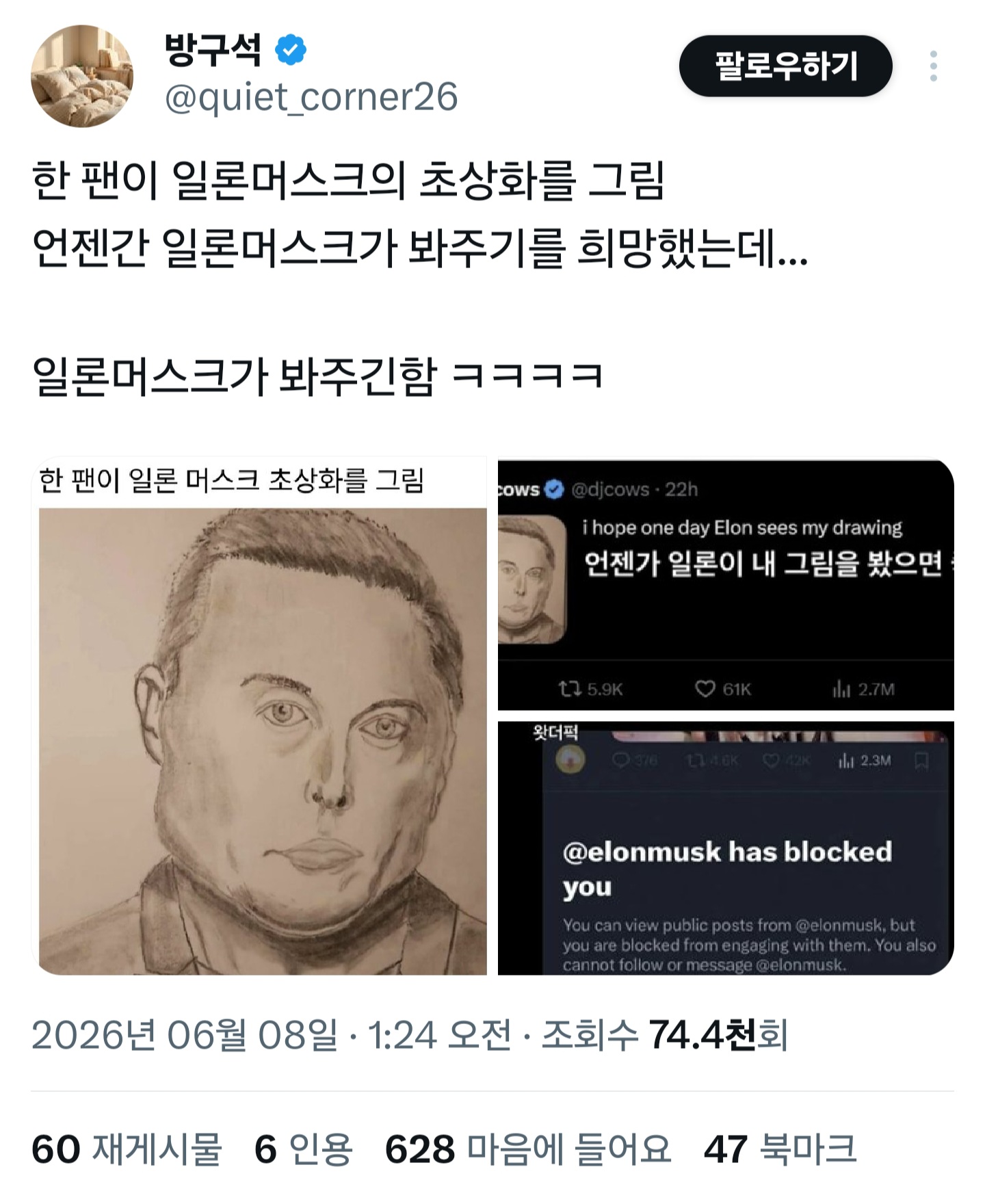 일론-머스크의-초상화를-그린-팬-1-이미지