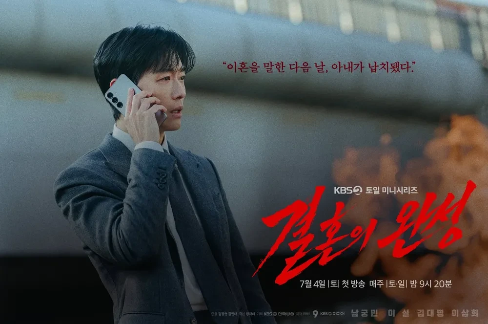결혼의-완성-예고편-공개-1-이미지