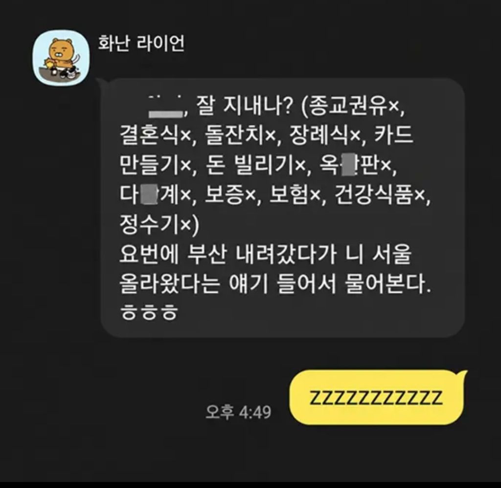 오랜만에-연락-온-고딩-동창의-카톡-ㄷㄷ-0-이미지