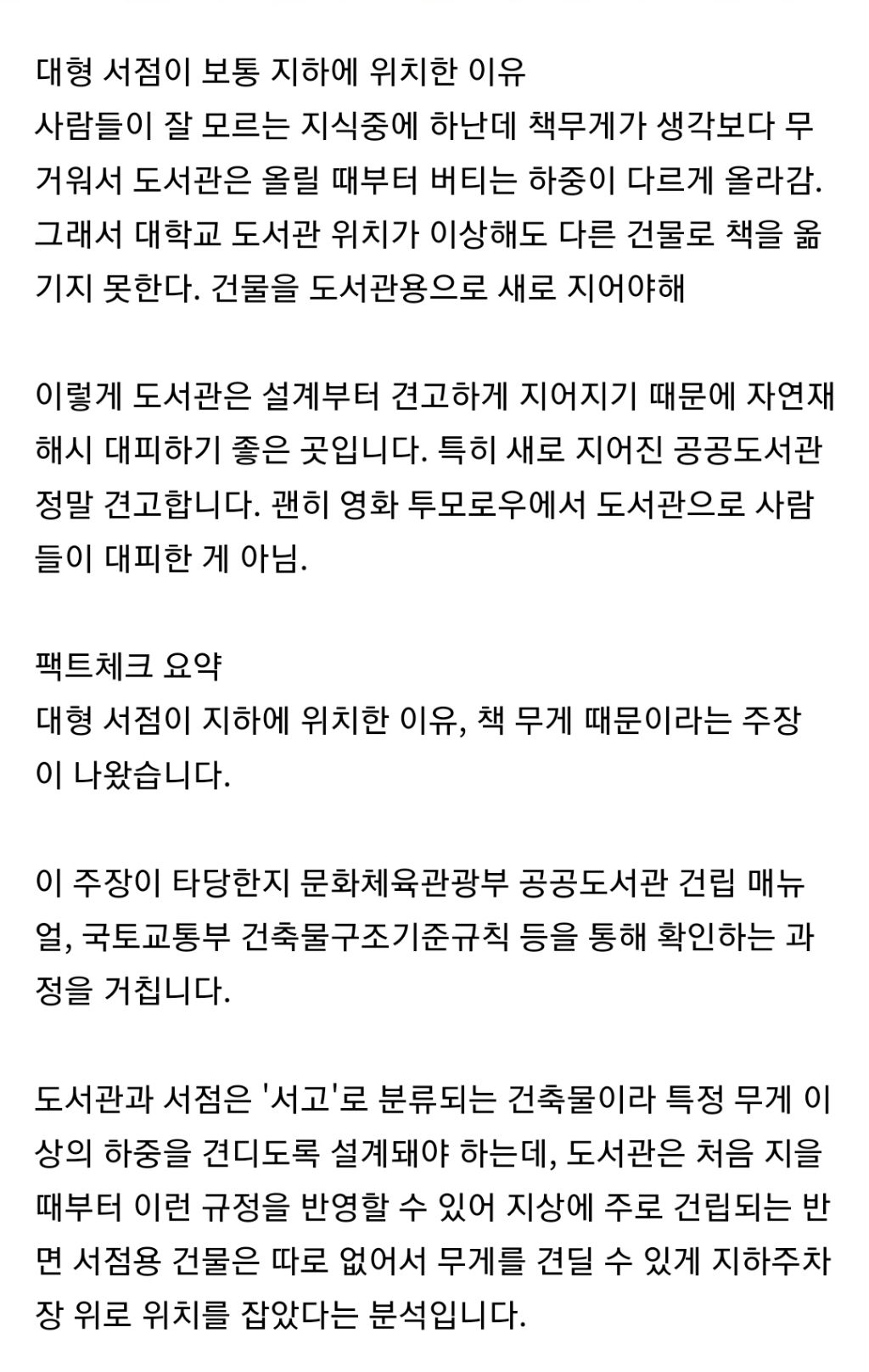 대형서점이-보통-지하에-위치한-이유-3-이미지