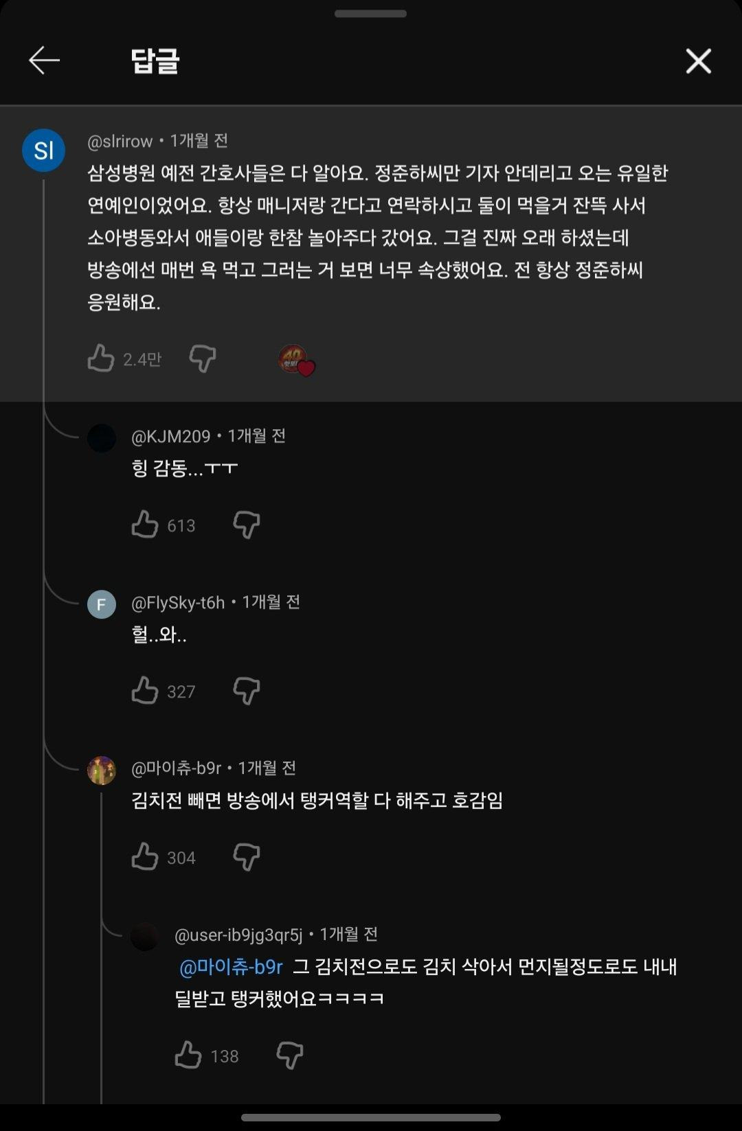 의외로-미담이-많은-연예인.-1-이미지
