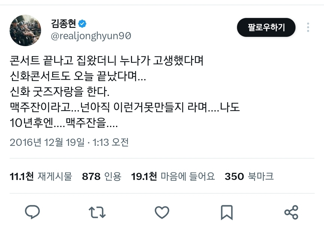 샤이니-종현의-10년전-트윗에-인용을-남긴-팬-0-이미지