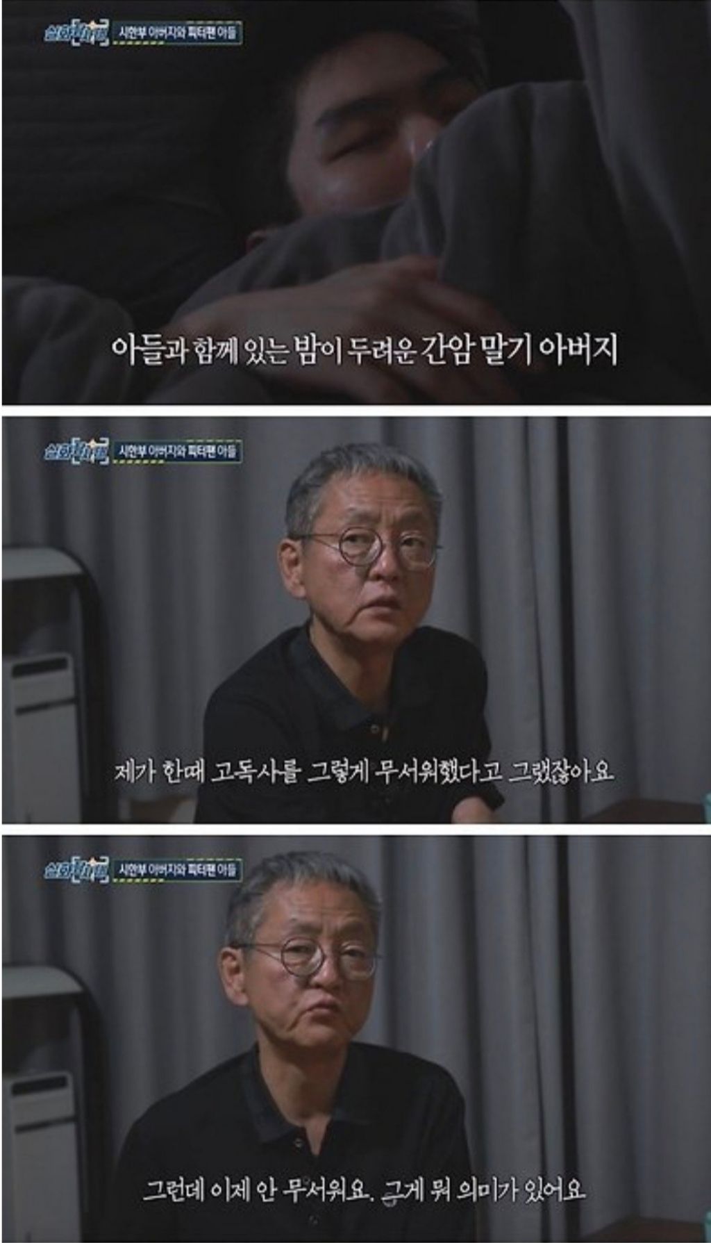 시한부-아버지와-피터팬-아들-18-이미지