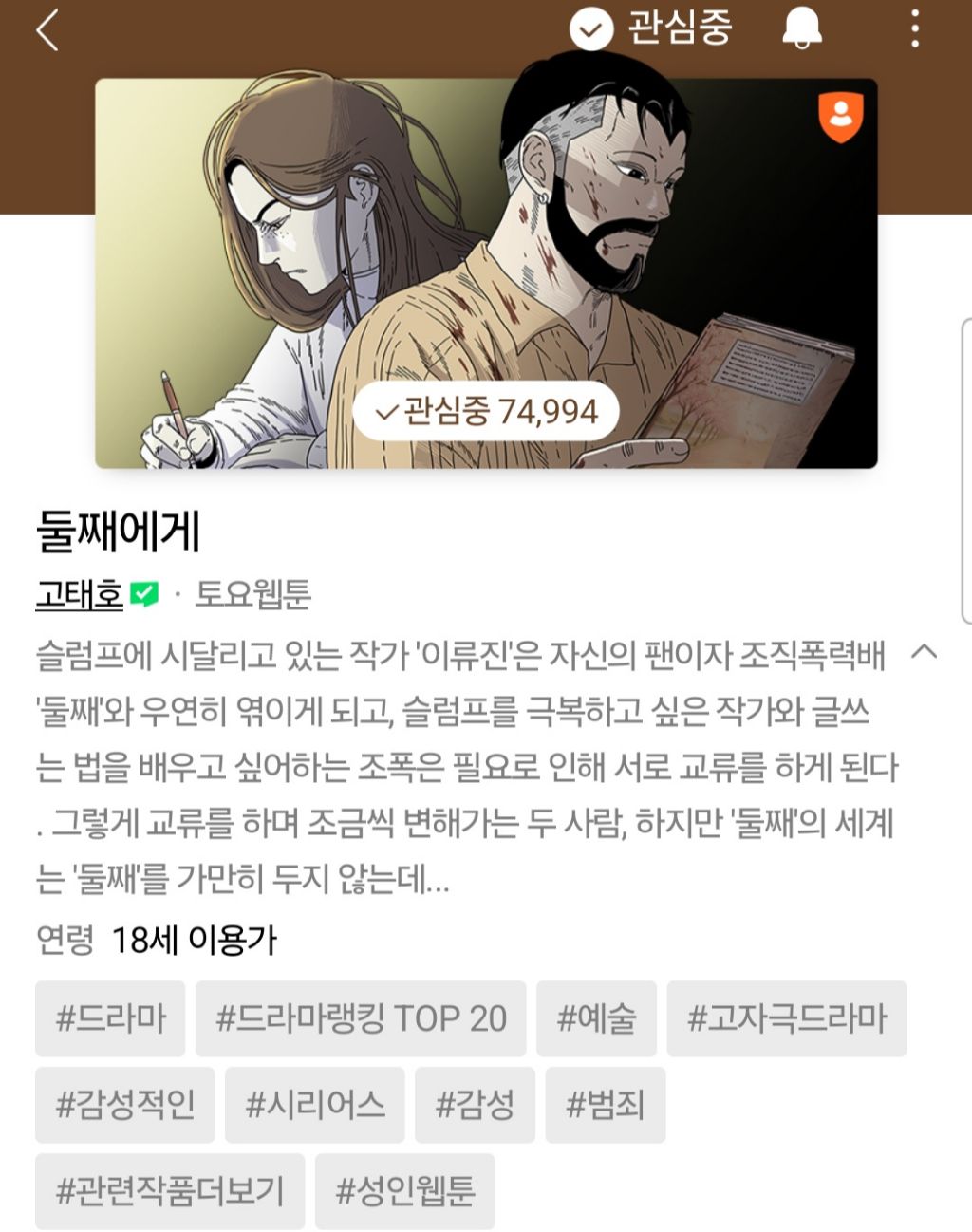 최근-사람들이-진짜-많이-모르는-나만-숨겨진-꿀잼-네이버-웹툰-추천ㄷㄷㄷㄷ-7-이미지
