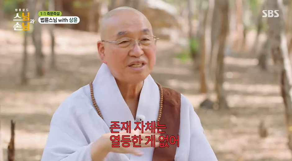 법륜-스님-:-남들과-비교해서-올라가는-삶이-아닌-스스로-성장해야-한다-6-이미지