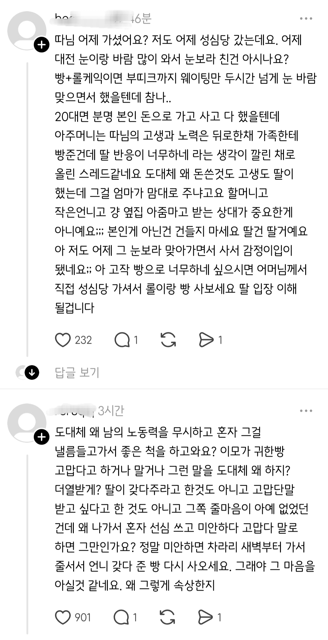 어제-딸이-성심당에-가서-빵을-많이-사와서-친정엄마한테-좀-드렸는데..-1-이미지