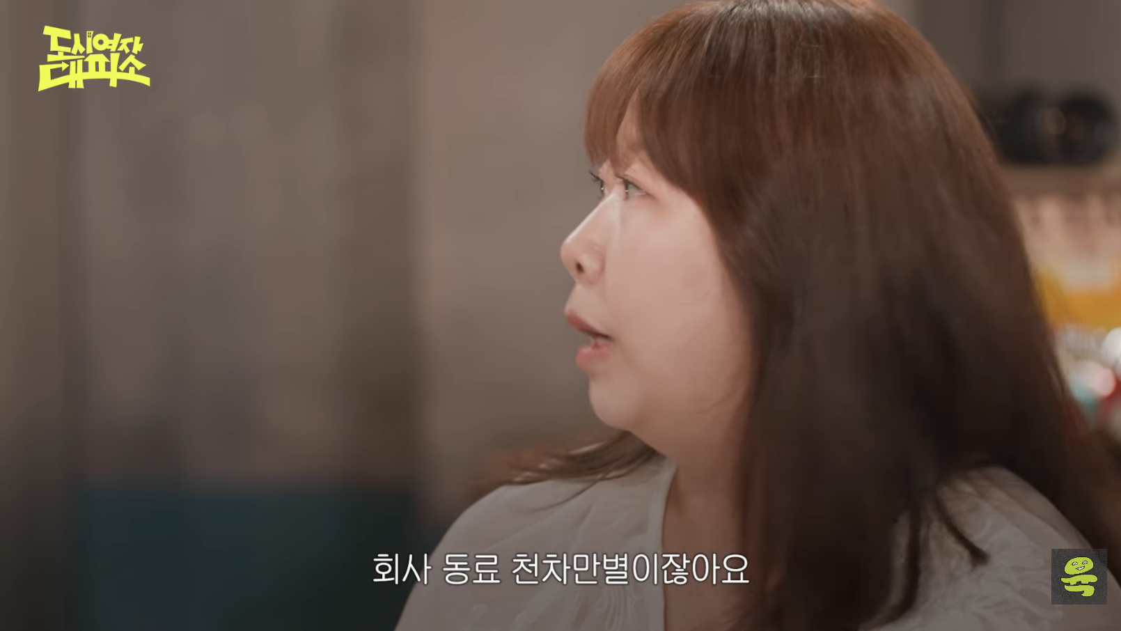 [도시여자대피소]-고아성,-민경,-찰스,-또또-축의금-기준-28-이미지
