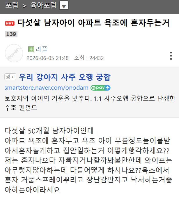 다섯살-아이-(무릎높이-물)욕조에-혼자-두는거-위험한가요-0-이미지