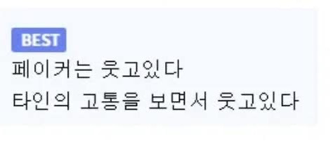 아직도-폼-여전한-페이커-2-이미지