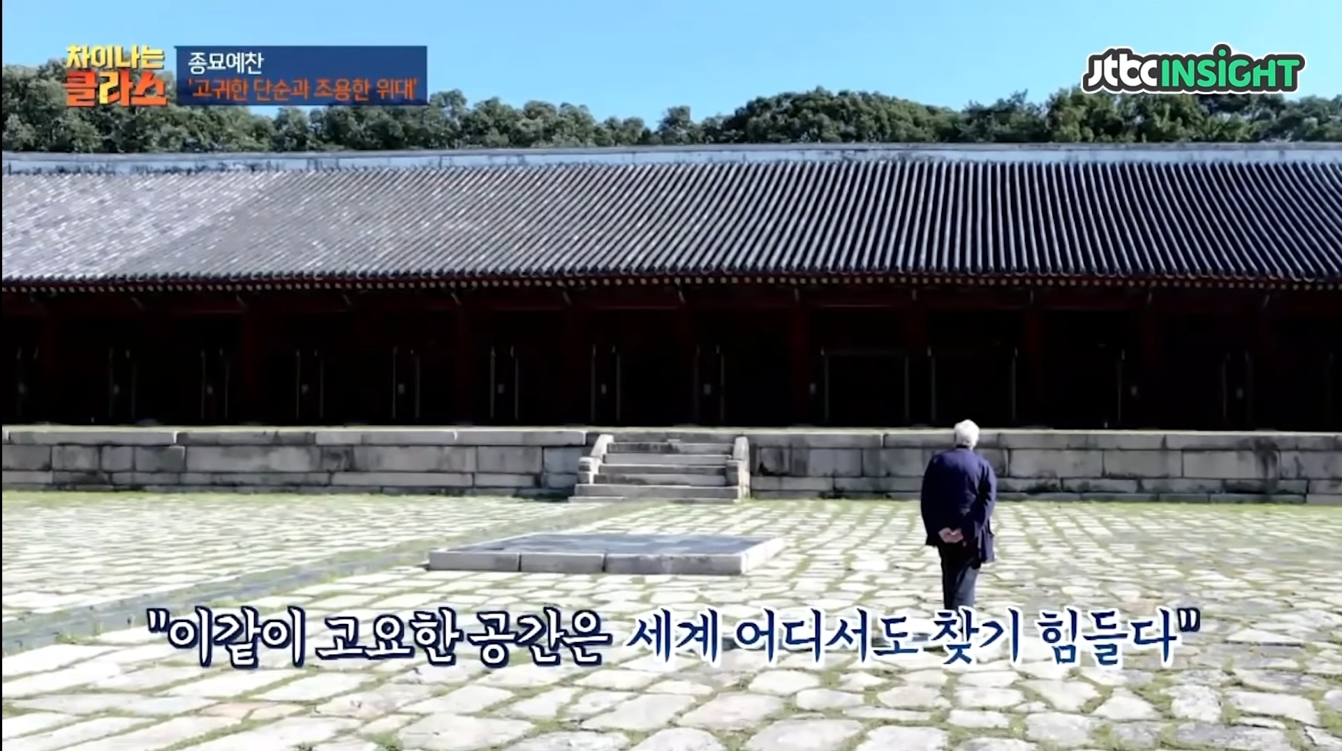 세상에서-가장-고요한-공간-:-대한민국의-종묘-12-이미지