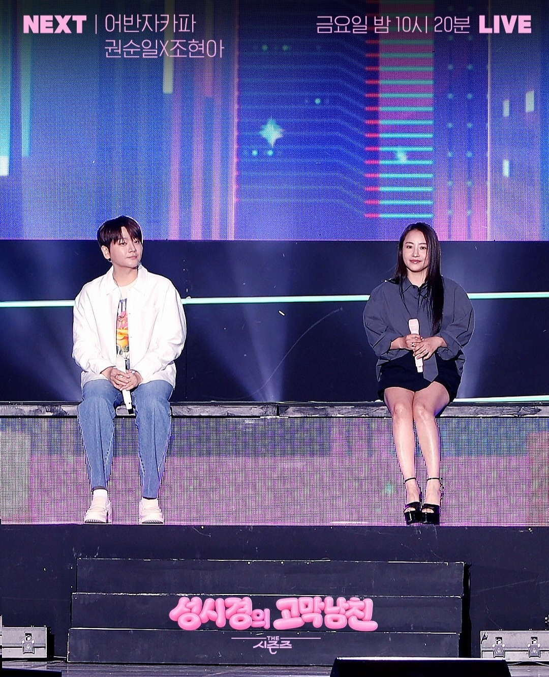 더시즌즈-＜성시경의-고막남친＞-이번주-라인업(첫-야외공연)-3-이미지