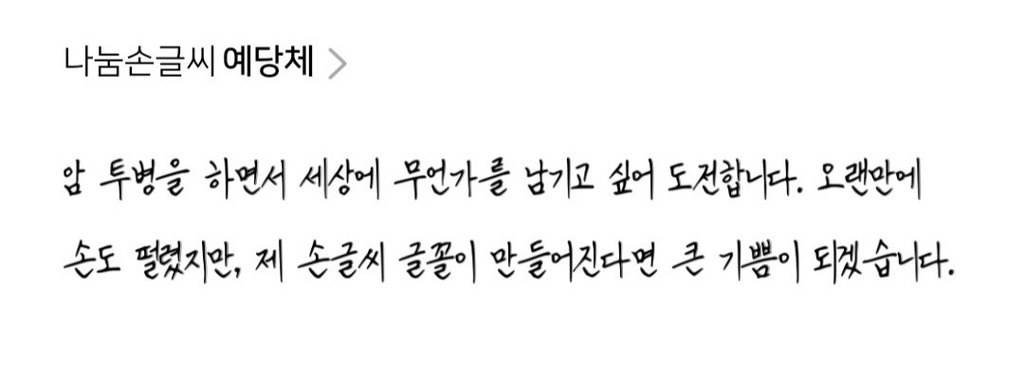 네이버-손글씨-공모작들-문구보면-오열함💧-11-이미지