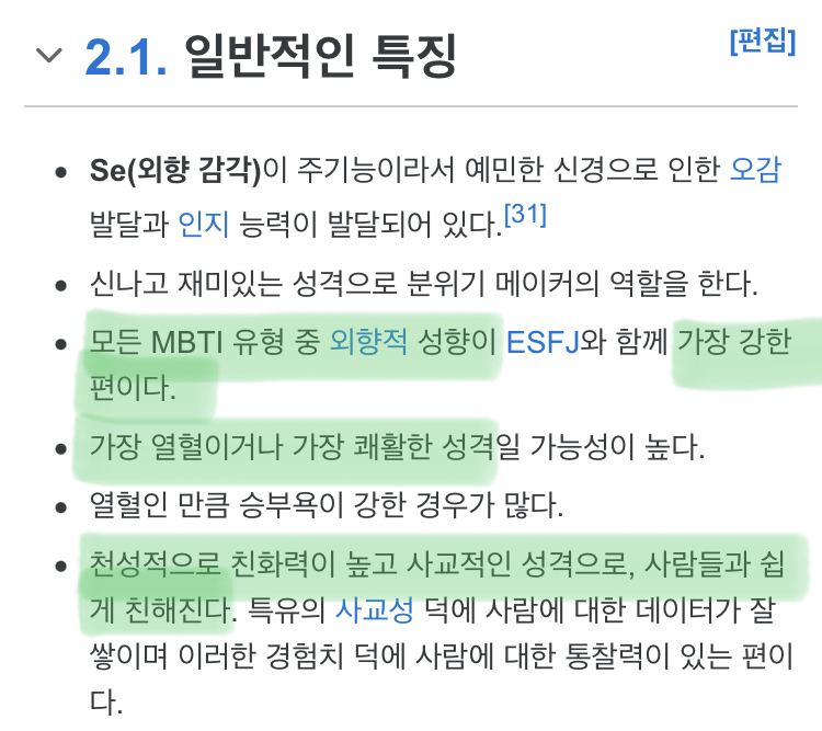 외향형-끝판왕이라는-ESFP-2-이미지