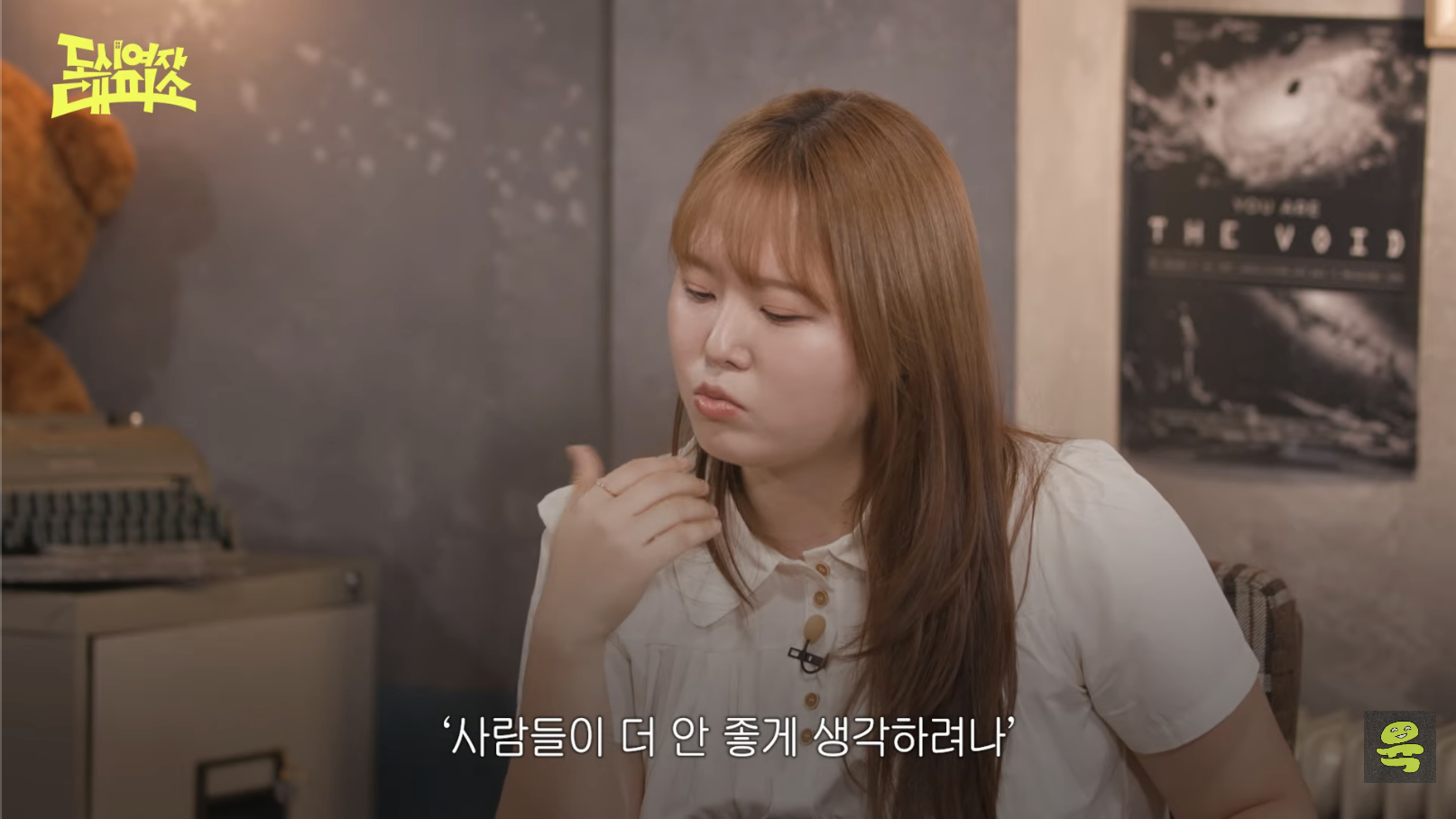 [도시여자대피소]-고아성,-민경,-찰스,-또또-축의금-기준-43-이미지