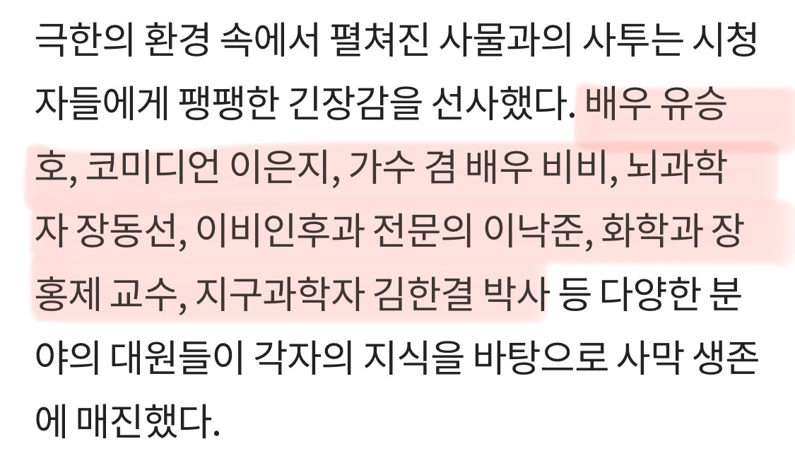 EBS가-유승호,-비비-섭외해-작정하고-만든-역대급-예능-'최후의-인류'-1-이미지