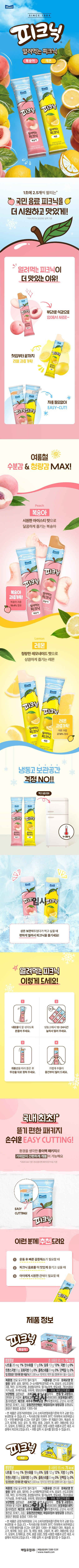 얼려먹는-피크닉-복숭아맛,-레몬맛-출시-0-이미지