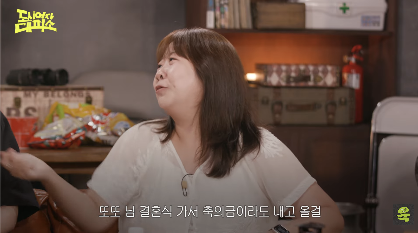 [도시여자대피소]-고아성,-민경,-찰스,-또또-축의금-기준-52-이미지
