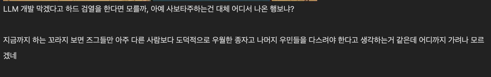 이번-엔트로픽-클로드-미소스-출시-이후-AI-커뮤니티-반응-3-이미지