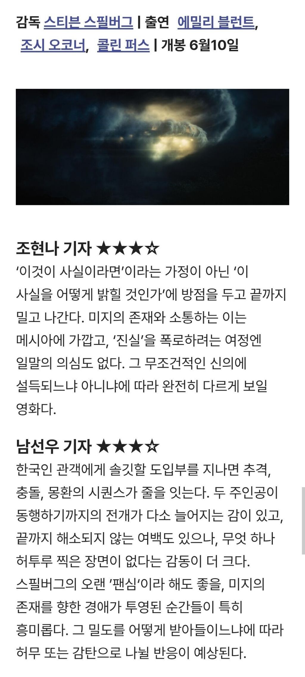 영화)-＜디스클로저-데이＞-씨네21-시사-첫-반응-0-이미지