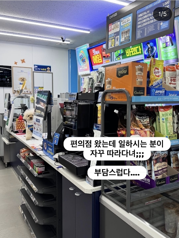 편의점-계속-따라다니는-직원-컴플레인-가능해?-0-이미지