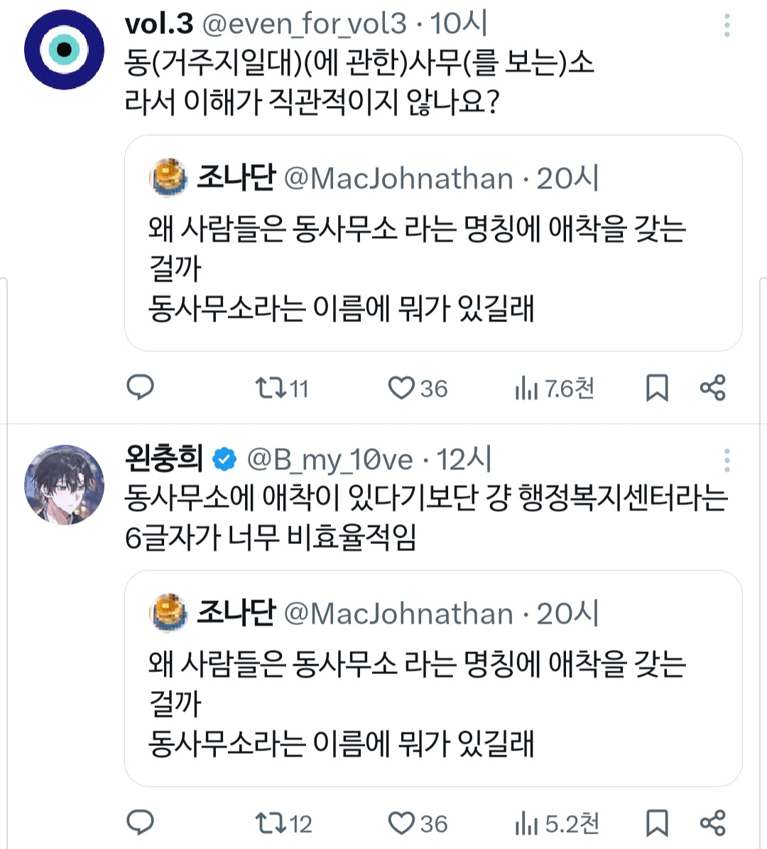 왜-사람들은-동사무소라는-명칭에-애착을-갖는-걸까-4-이미지