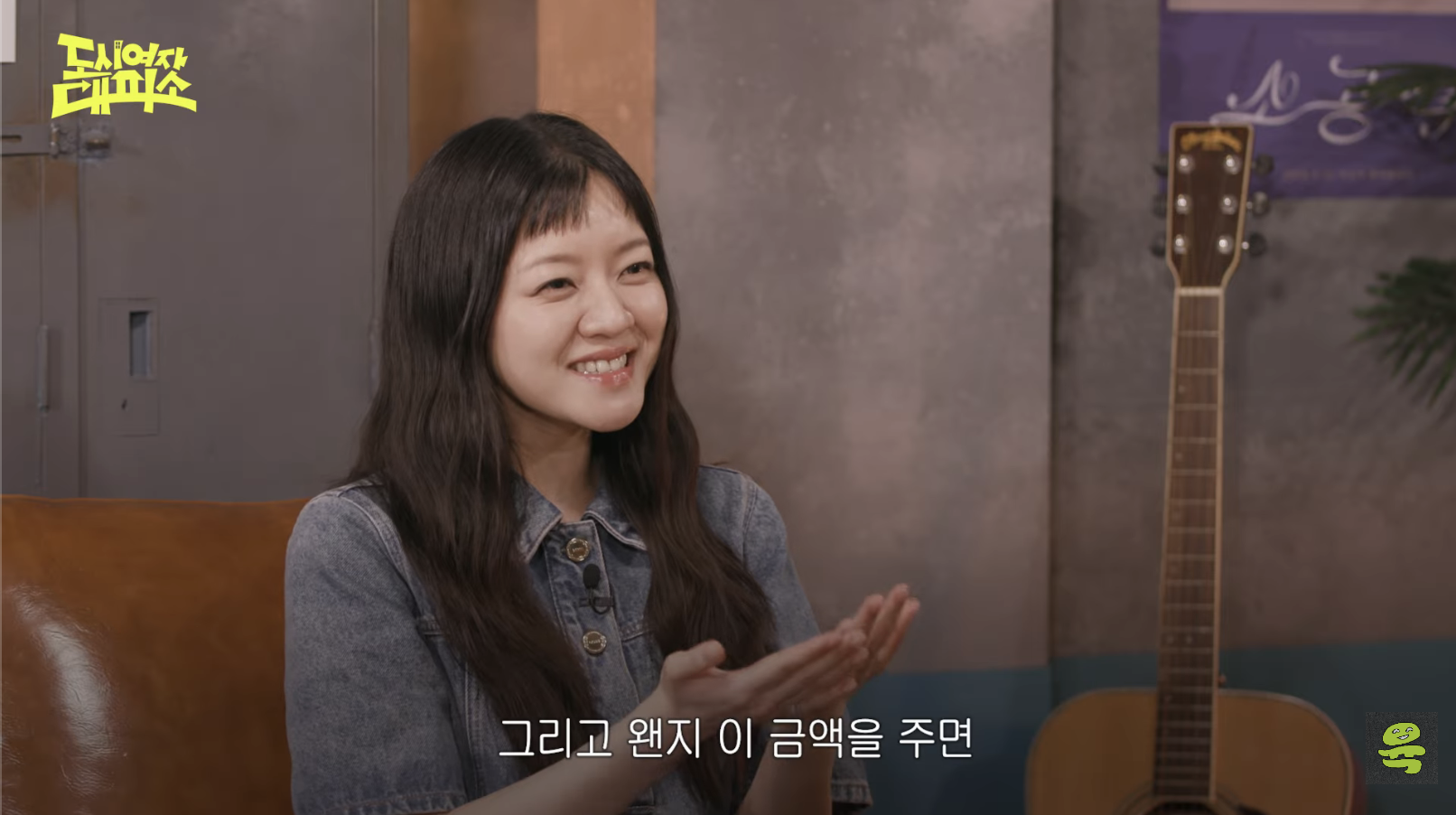 [도시여자대피소]-고아성,-민경,-찰스,-또또-축의금-기준-17-이미지