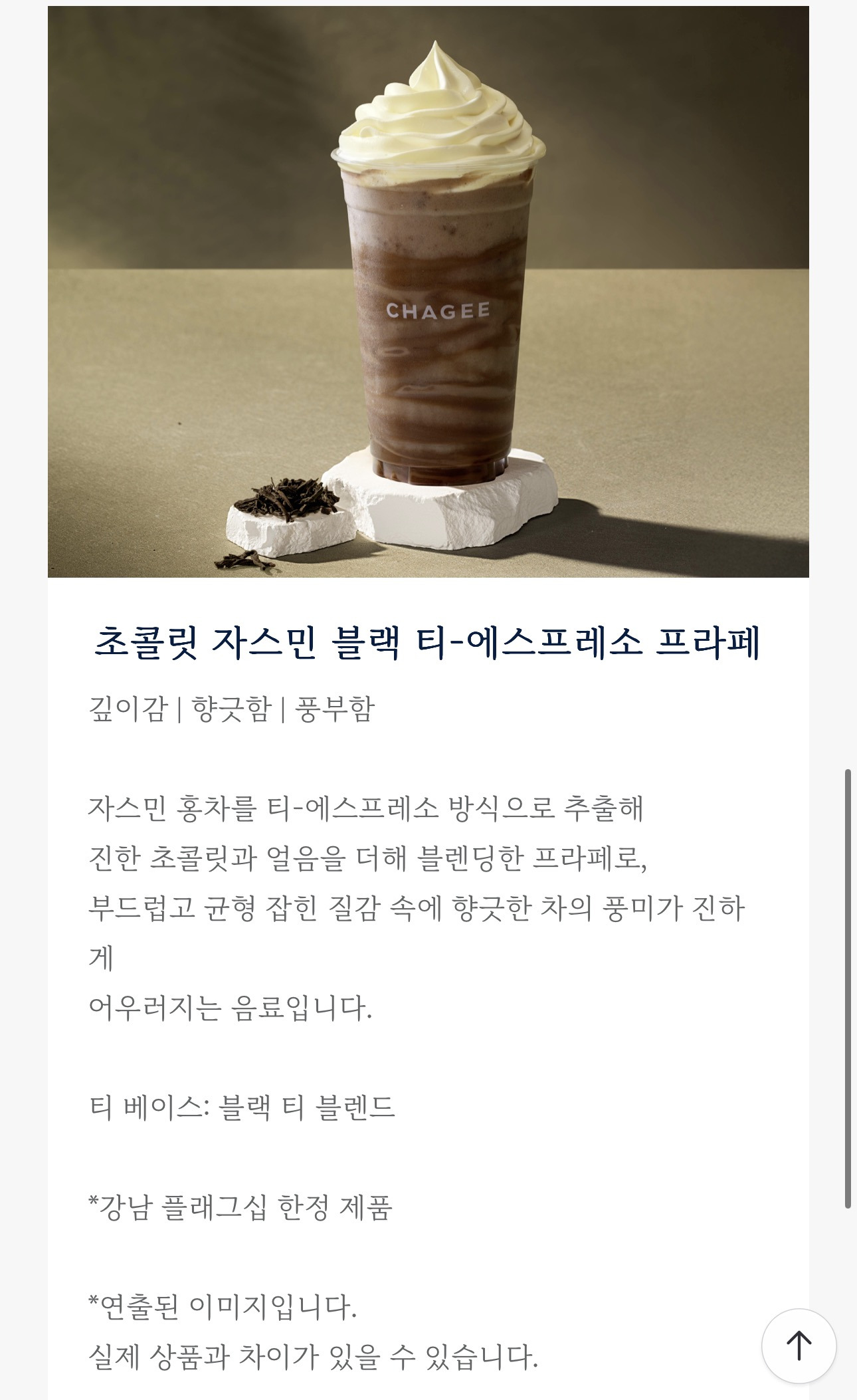 중국-차-브랜드-차지-강남점-특화메뉴-5종-공개-9-이미지
