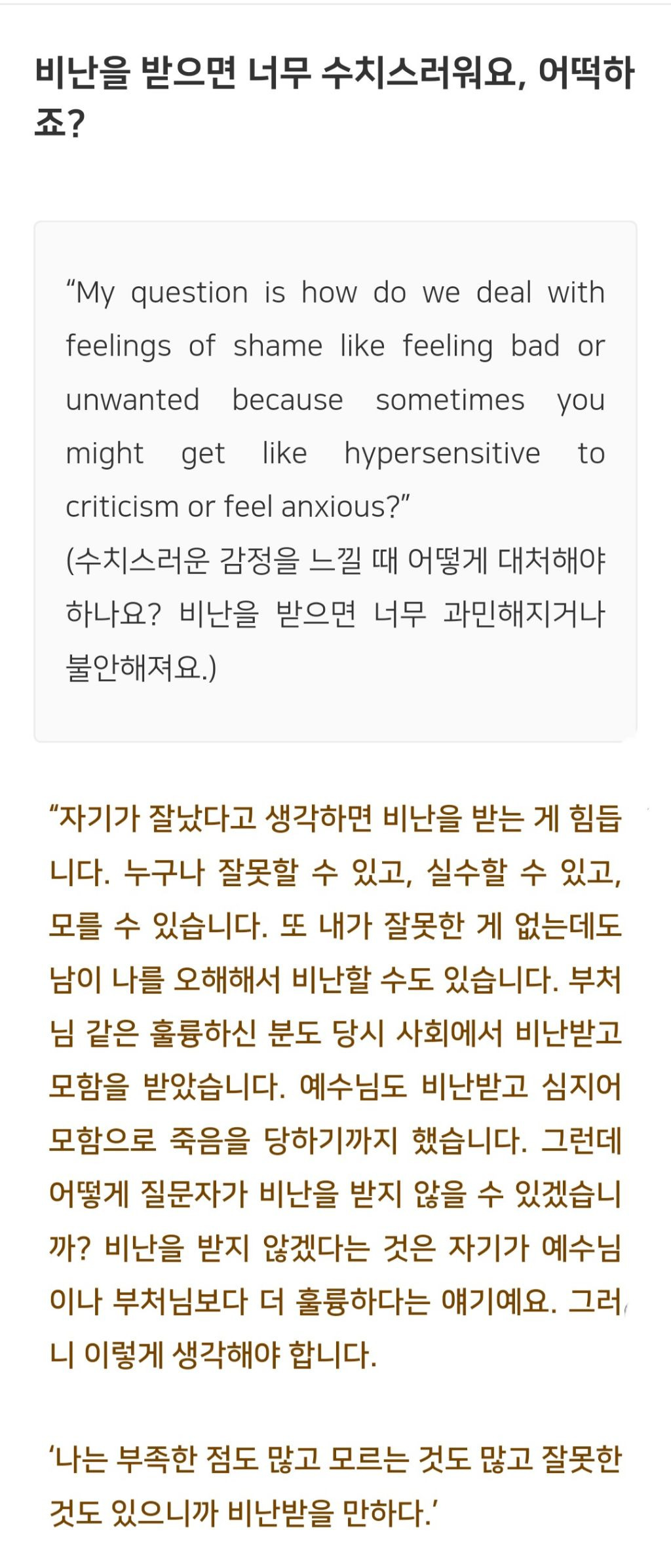 법륜스님)-비난을-받으면-수치스러운-마음이-들어요-0-이미지