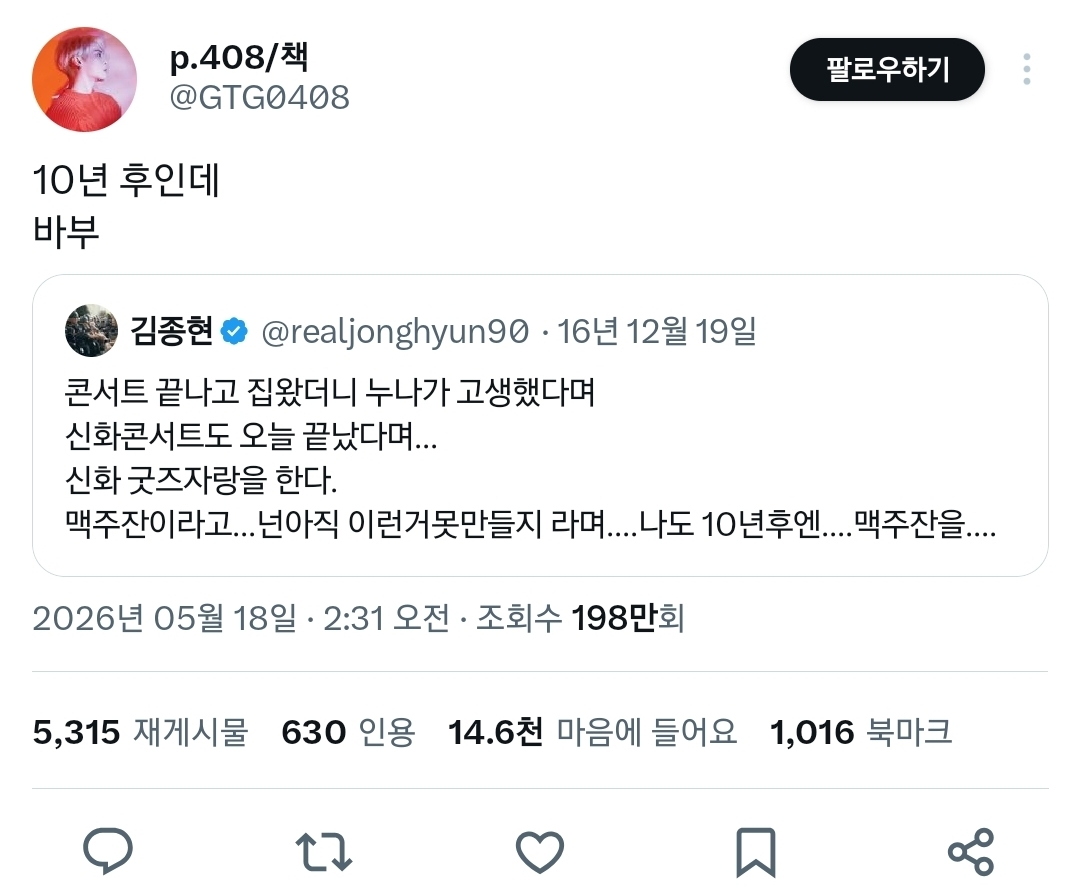 샤이니-종현의-10년전-트윗에-인용을-남긴-팬-1-이미지